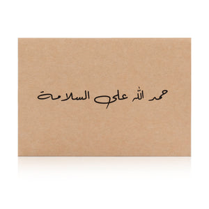 Beige greeting card with the words 'حمدلله على السلامة' written on it