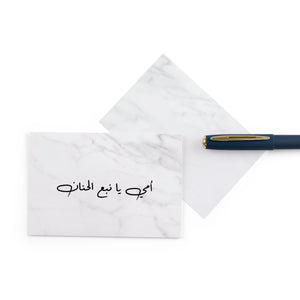 white marble greeting card for mother's day with the words 'أمي يا نبع الحنان' written on it