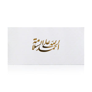 white greeting envelope with the words 'الحمدلله على السلامة' written on it