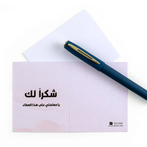 white greeting card for teacher's day with the words 'شكرا لك يا معلمتي على هذا العطاء' written on it
