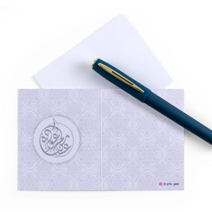 White Ramadan or Eid greeting card with the word عساكم من عواده written on it