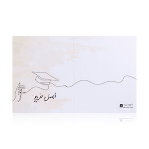 White graduation greeting card with the word ' أجمل خريج' written on it