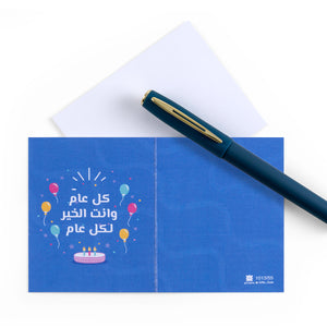 blue greeting card with sentence كل عام وانت الخير لكل عام