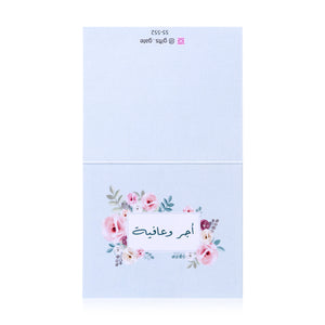 blue greeting card with sentence أجر وعافية