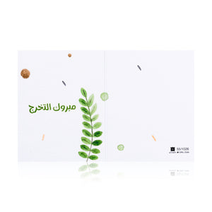 white graduation greeting card with sentence مبروك التخرج