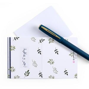 white greeting card decorated with green leaves with sentence أجر وعافية