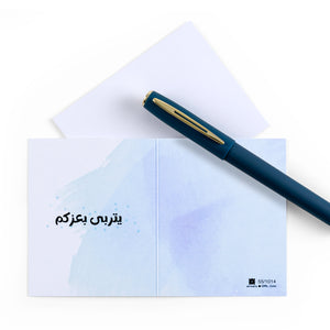 blue new boy baby born greeting card with sentence يتربى بعزكم
