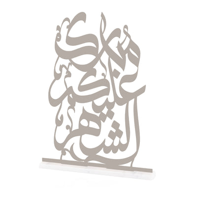 ديكور معدني مكتوب "مبارك عليكم الشهر" مع قاعدة من الرخام الأبيض