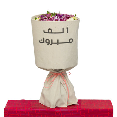 باقة فرحتنا