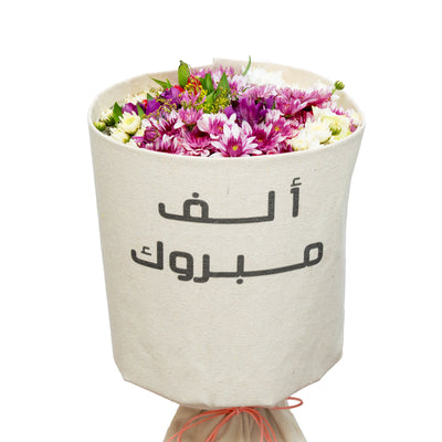 باقة فرحتنا