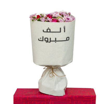 باقة فرحة