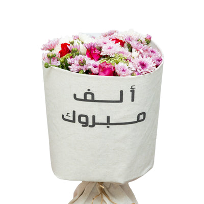 باقة فرحة