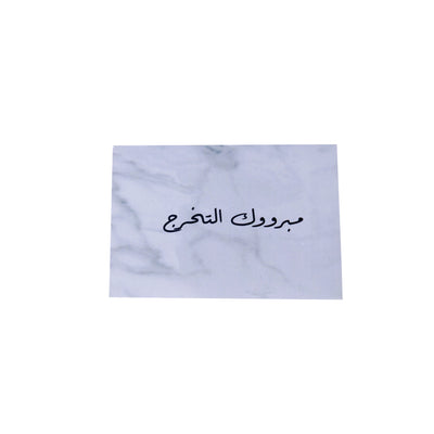"ظرف "مبروك التخرج"