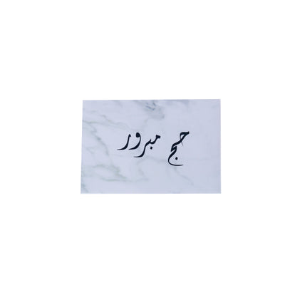 Greeting Card "حج مبرور"