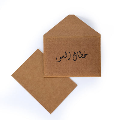 Greeting Card "خطاك السوء"