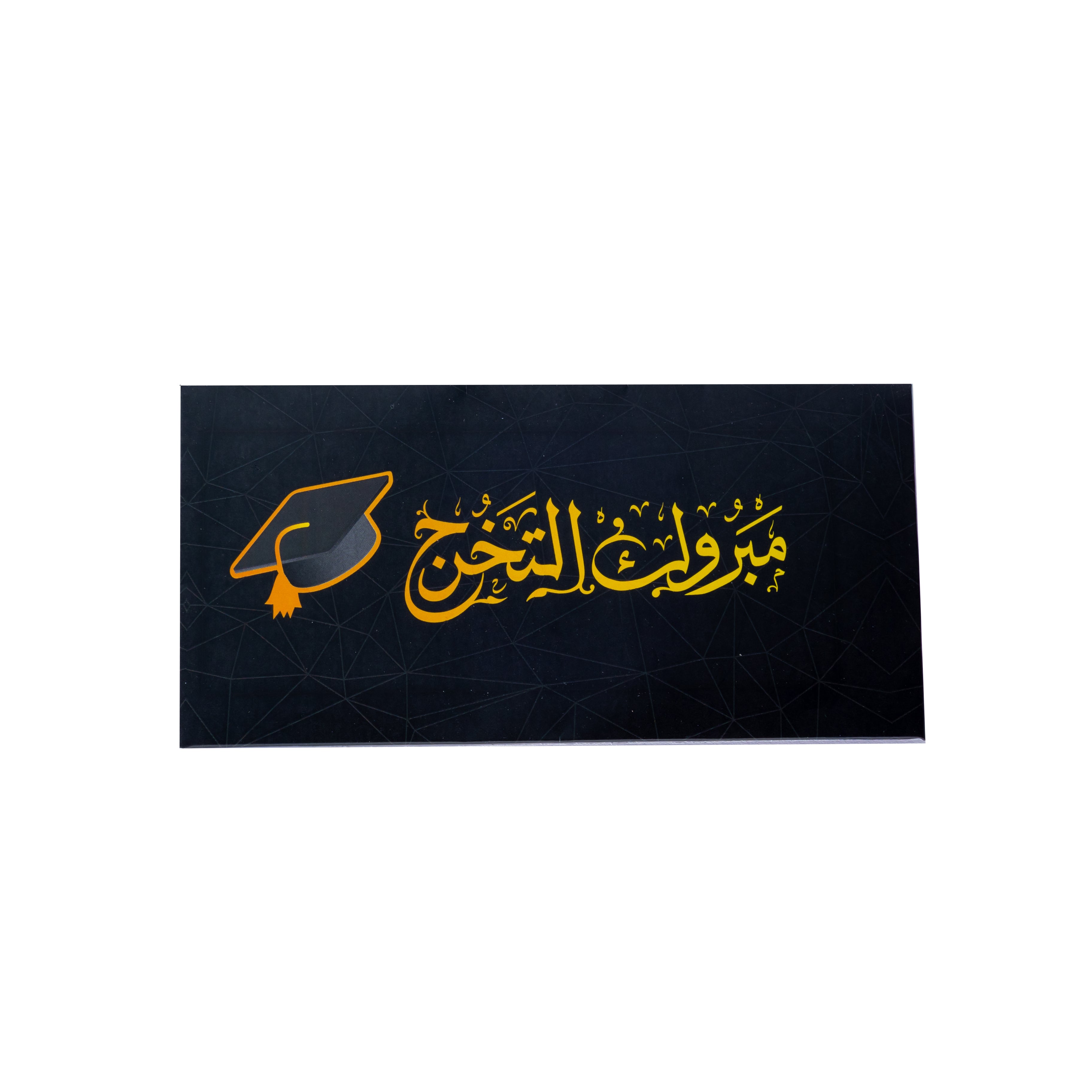 Greeting Card "مبروك التخرج"