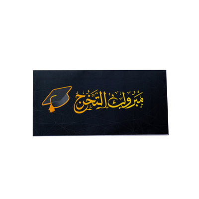Greeting Card "مبروك التخرج"