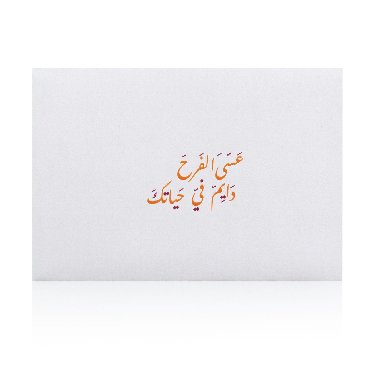 White greeting card