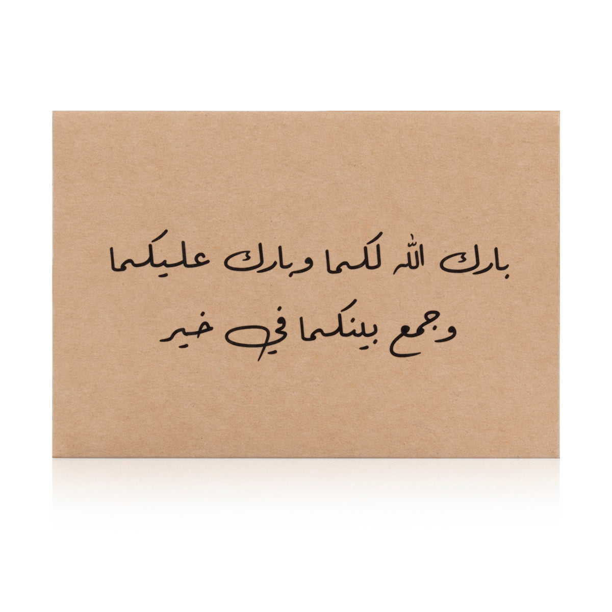 Beige wedding or marriage greeting card