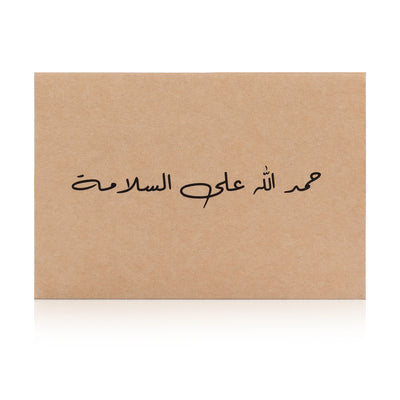 Beige greeting card with the words 'حمدلله على السلامة' written on it