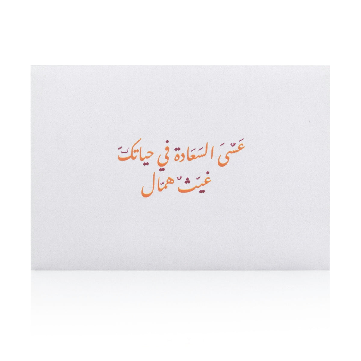 white greeting card