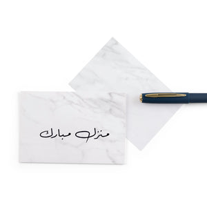 white marble greeting card for new house with the words 'منزل مبارك' written on it