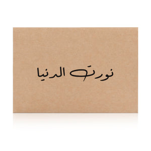 beige greeting card with the word 'نورت الدنيا' written on it