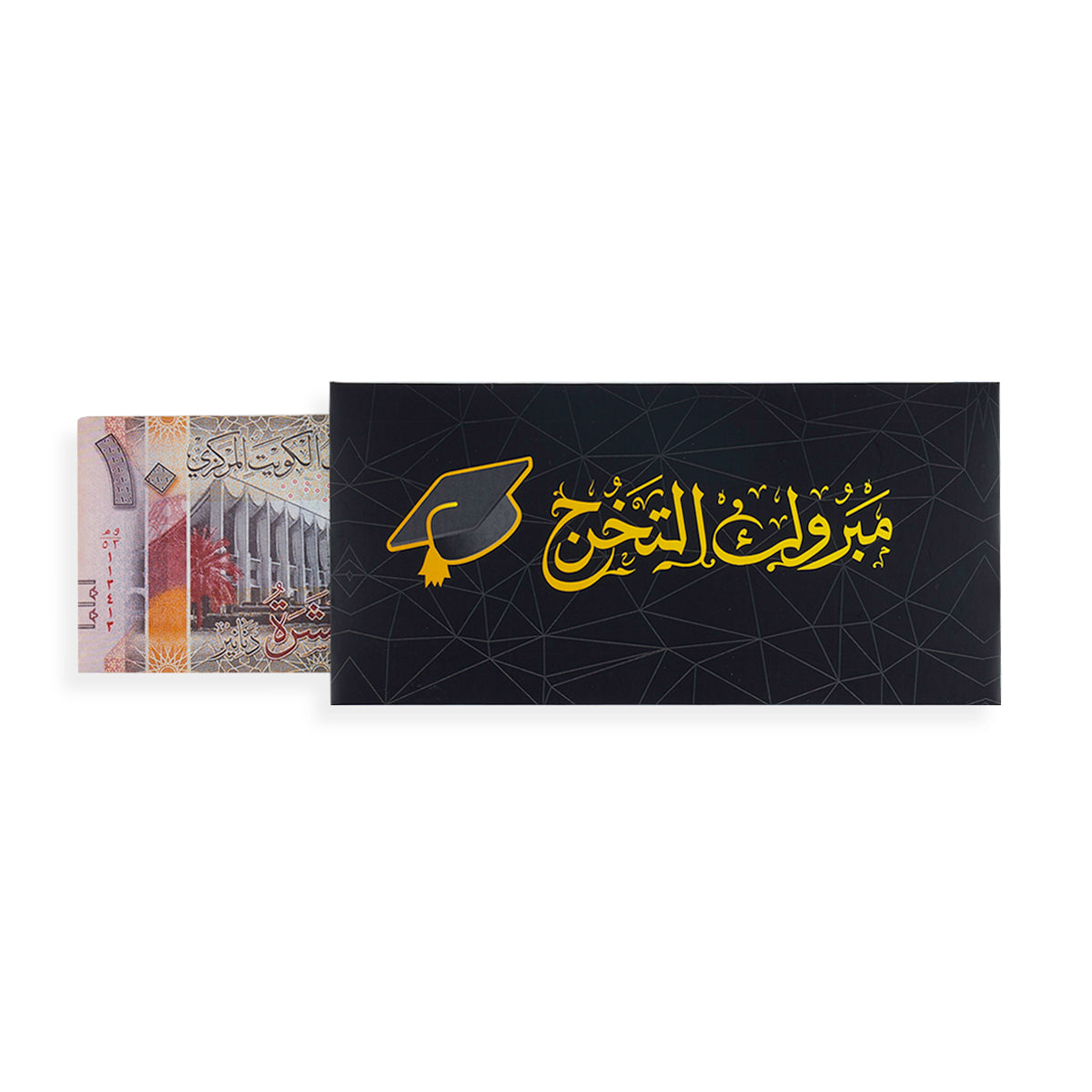 black graduation greeting envelope with the words 'مبروك التخرج' written on it
