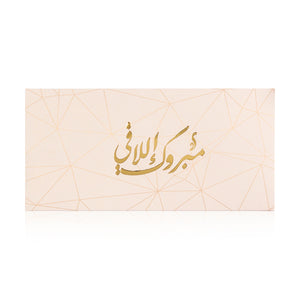 pink new baby greeting envelope with the words 'مبروك إللافي' written on it