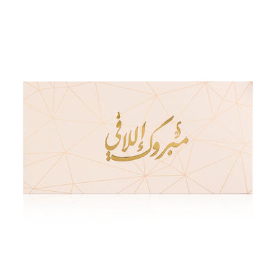pink new baby greeting envelope with the words 'مبروك إللافي' written on it