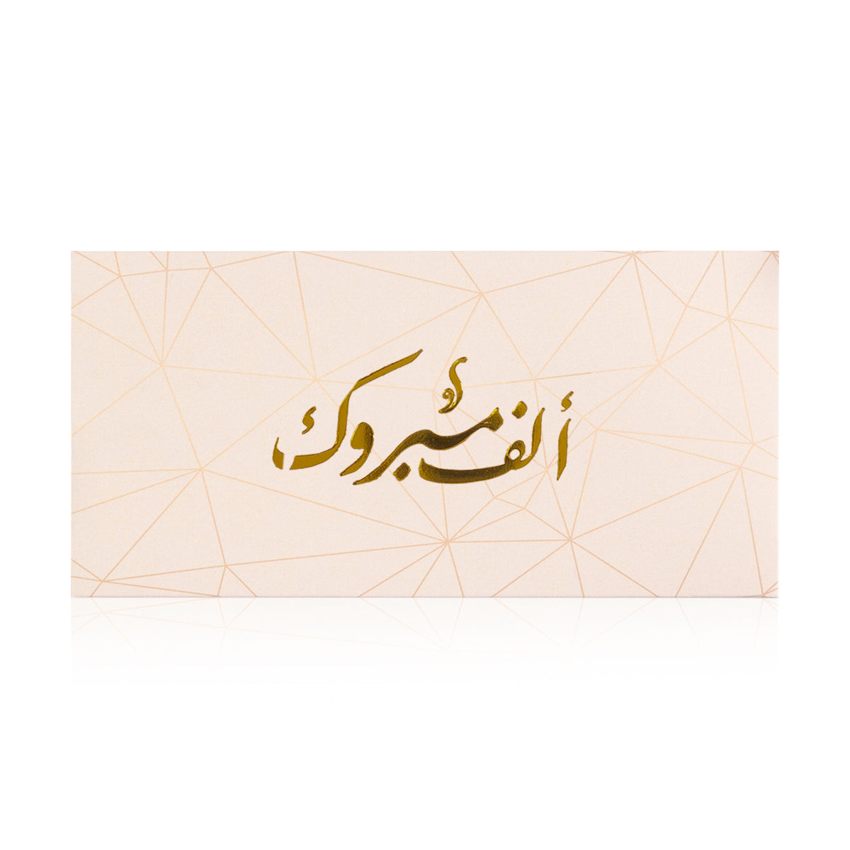 pink greeting envelope with the words 'ألف مبروك' written on it