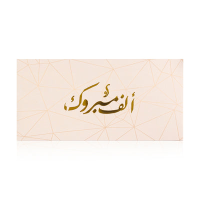 pink greeting envelope with the words 'ألف مبروك' written on it