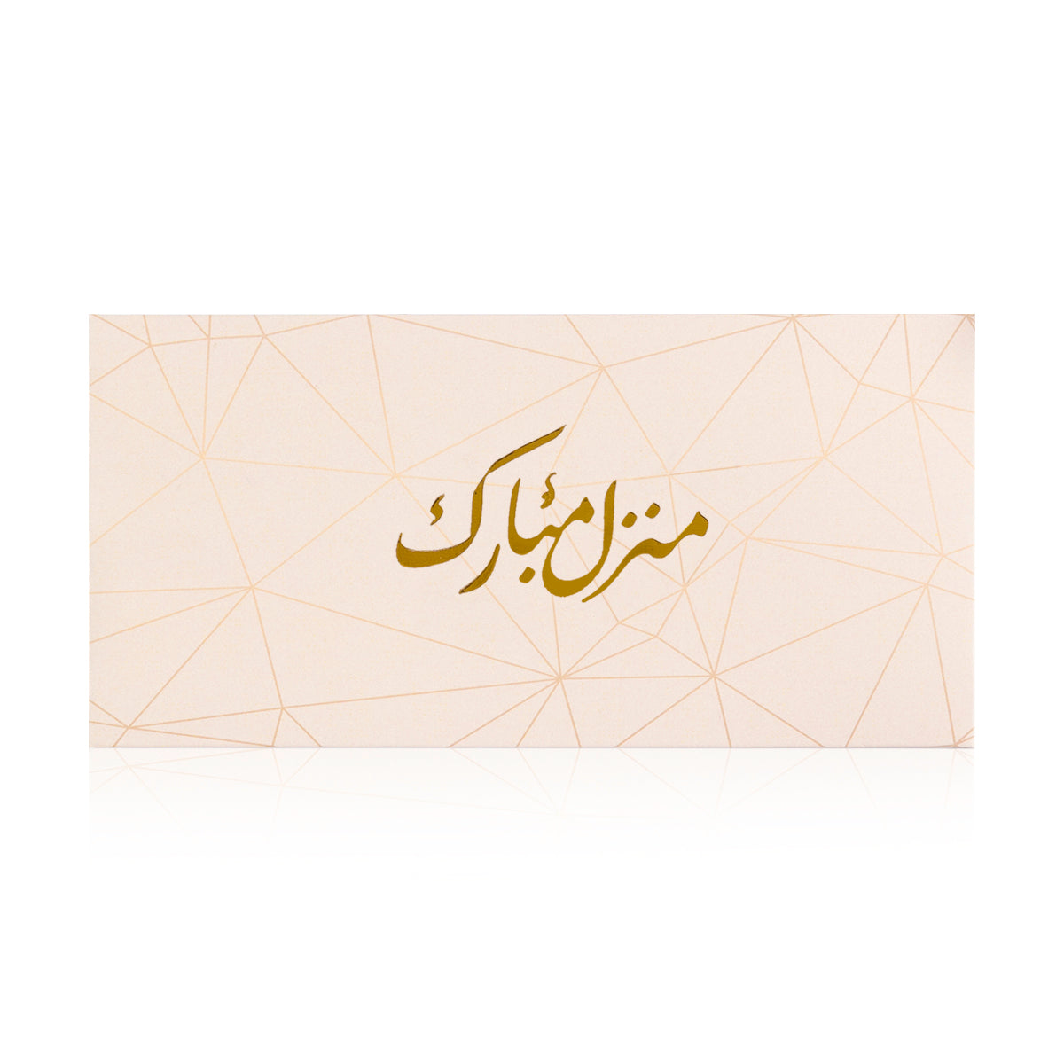 pink greeting envelope with the words 'منزل مبارك' written on it