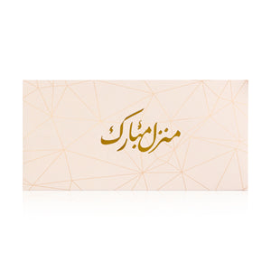 pink greeting envelope with the words 'منزل مبارك' written on it