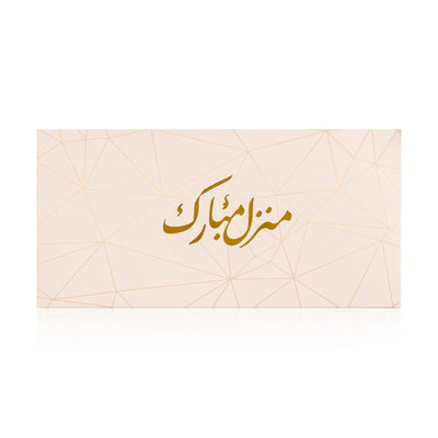 pink greeting envelope with the words 'منزل مبارك' written on it