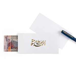 white greeting envelope with the words 'الحمدلله على السلامة' written on it