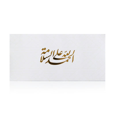 white greeting envelope with the words 'الحمدلله على السلامة' written on it