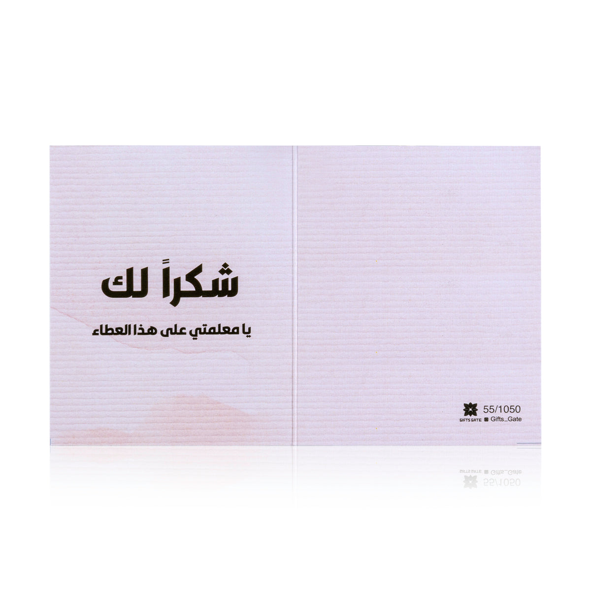 white greeting card for teacher's day with the words 'شكرا لك يا معلمتي على هذا العطاء' written on it