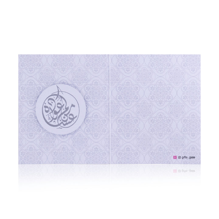 White Ramadan or Eid greeting card with the word عساكم من عواده written on it