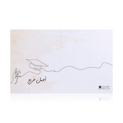 White graduation greeting card with the word ' أجمل خريج' written on it