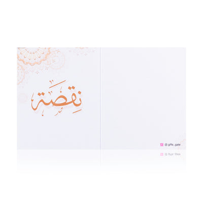 white greeting card with sentence نقصة