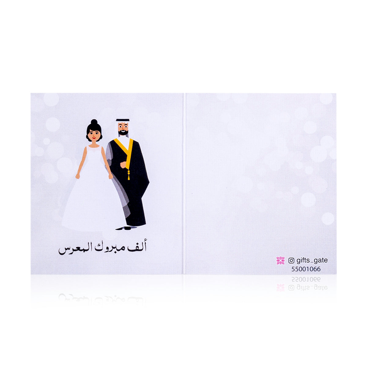 white marriage / wedding greeting card with sentence ألف مبروك المعرس