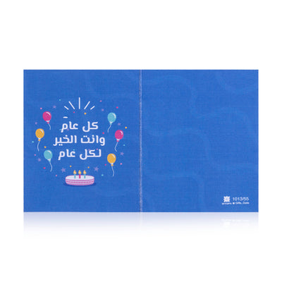blue greeting card with sentence كل عام وانت الخير لكل عام
