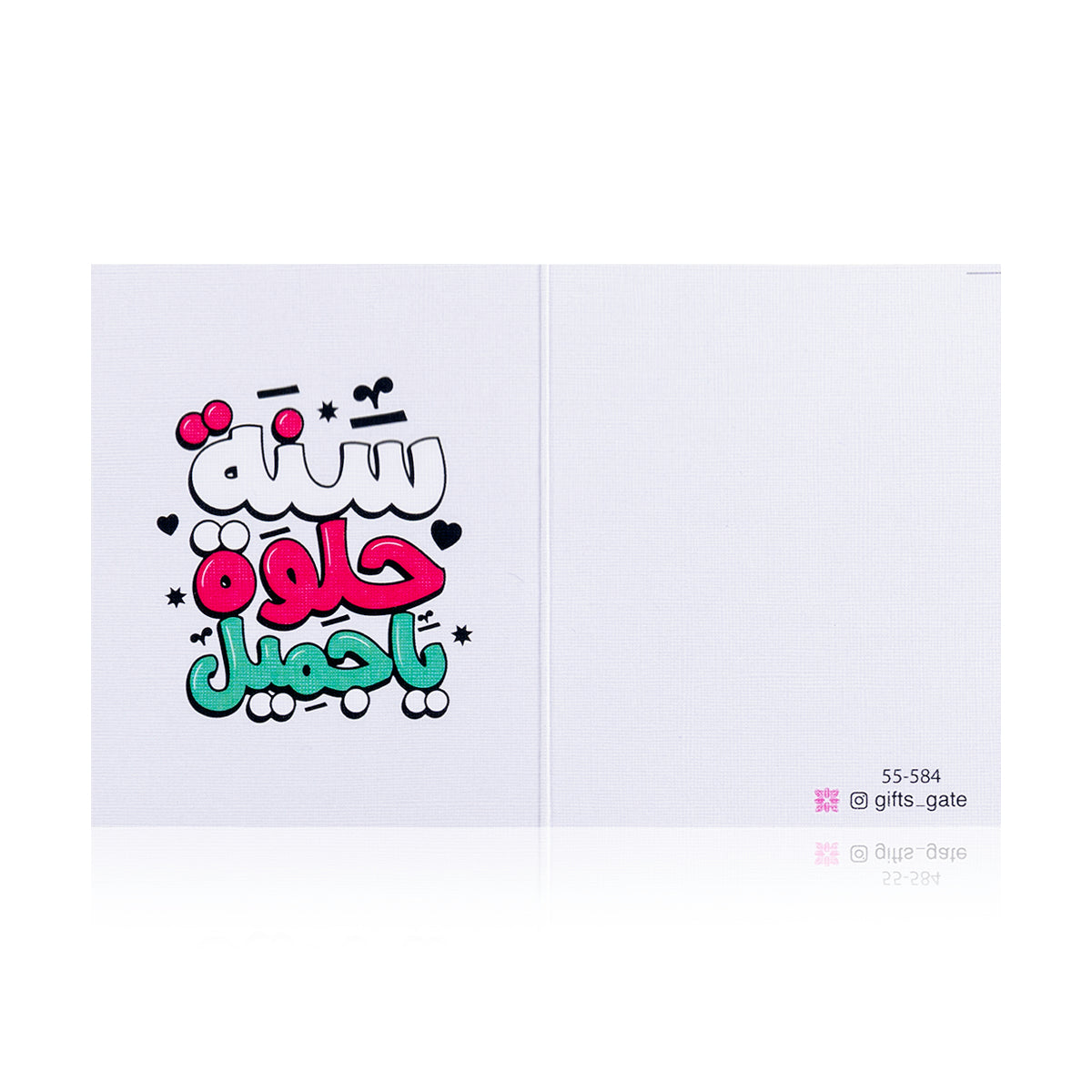 white birthday greeting card with  sentence سنة حلوة يا جميل