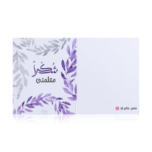 white greeting card for teacher day with sentence شكرا معلمتي 