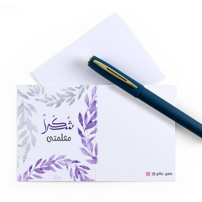 white greeting card for teacher day with sentence شكرا معلمتي 