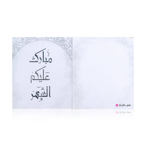 Ramadan greeting card with sentence مبارك عليكم الشهر