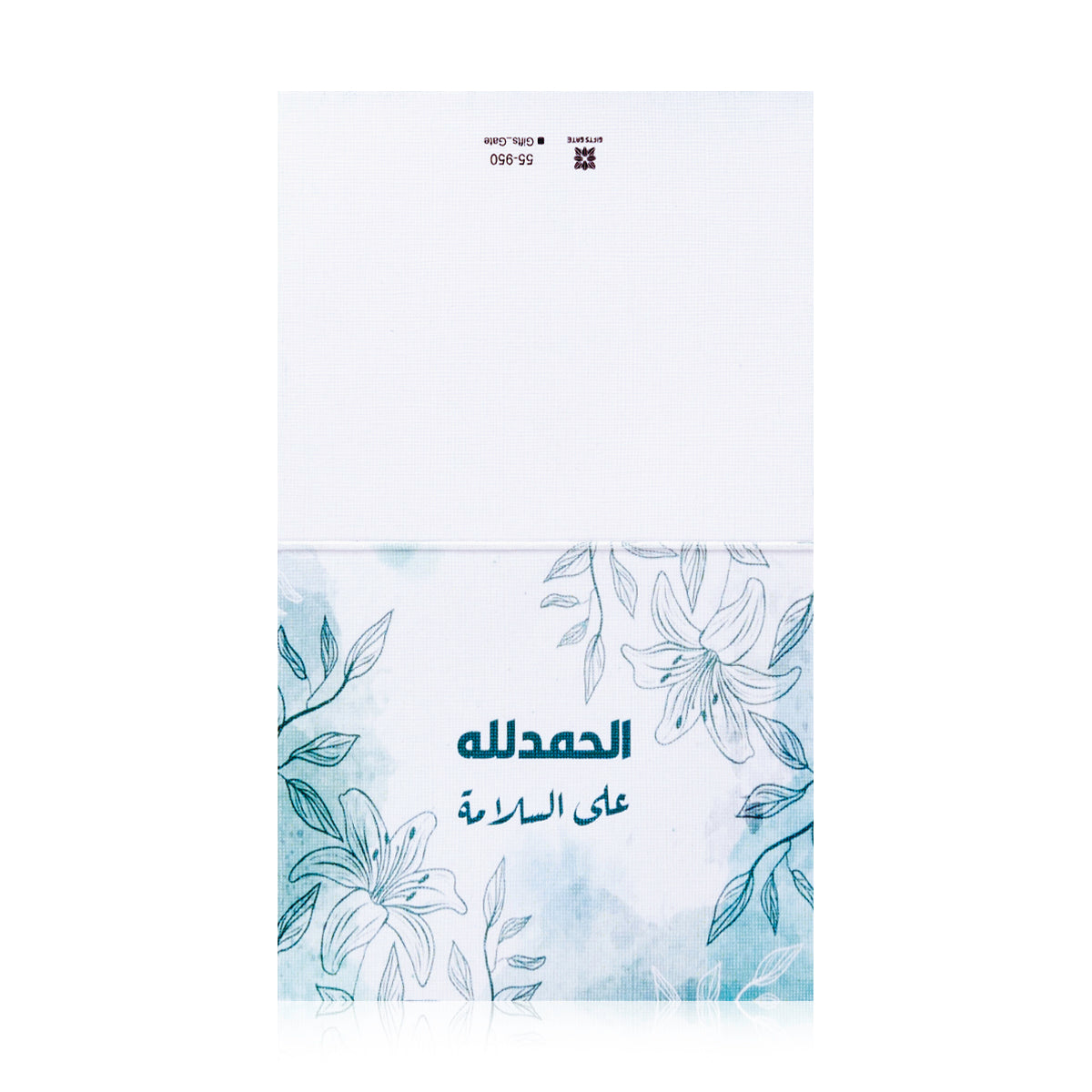 white and blue greeting envelope with sentence الحمدلله على السلامة 