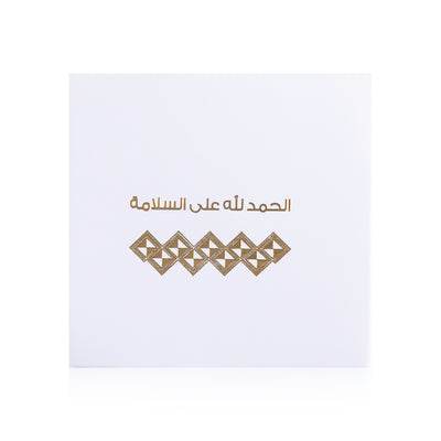 white greeting envelope with sentence الحمدلله على السلامة 