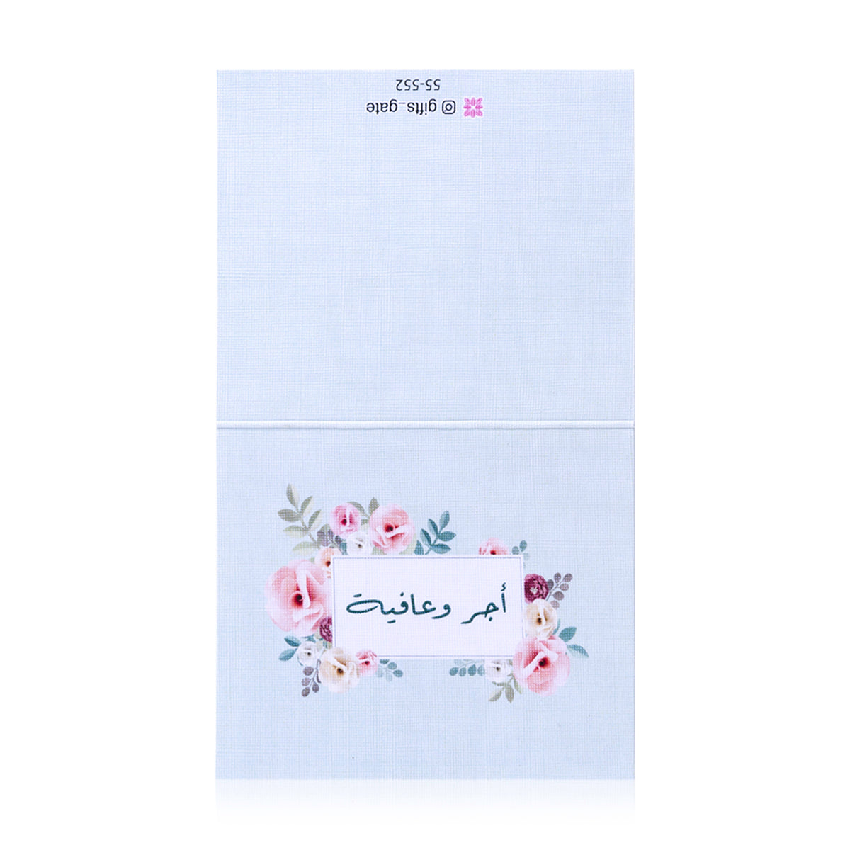 blue greeting card with sentence أجر وعافية 